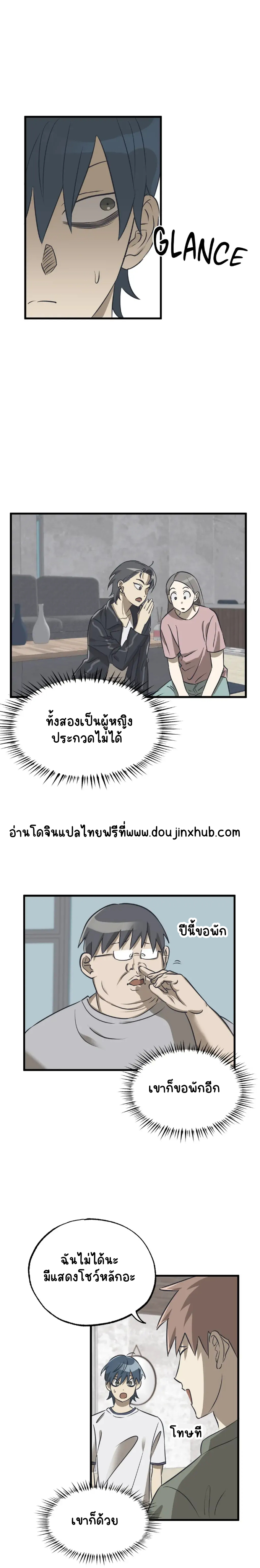 รักสามเส้า เราสามคน 6-11